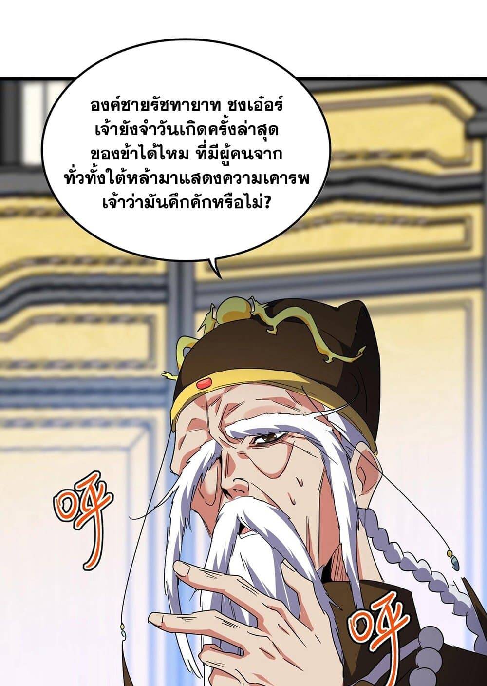 Magic Emperor ตอนที่ 528 33
