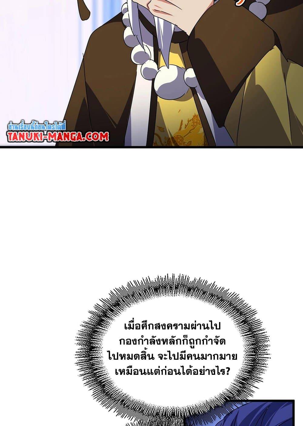 Magic Emperor ตอนที่ 528 34