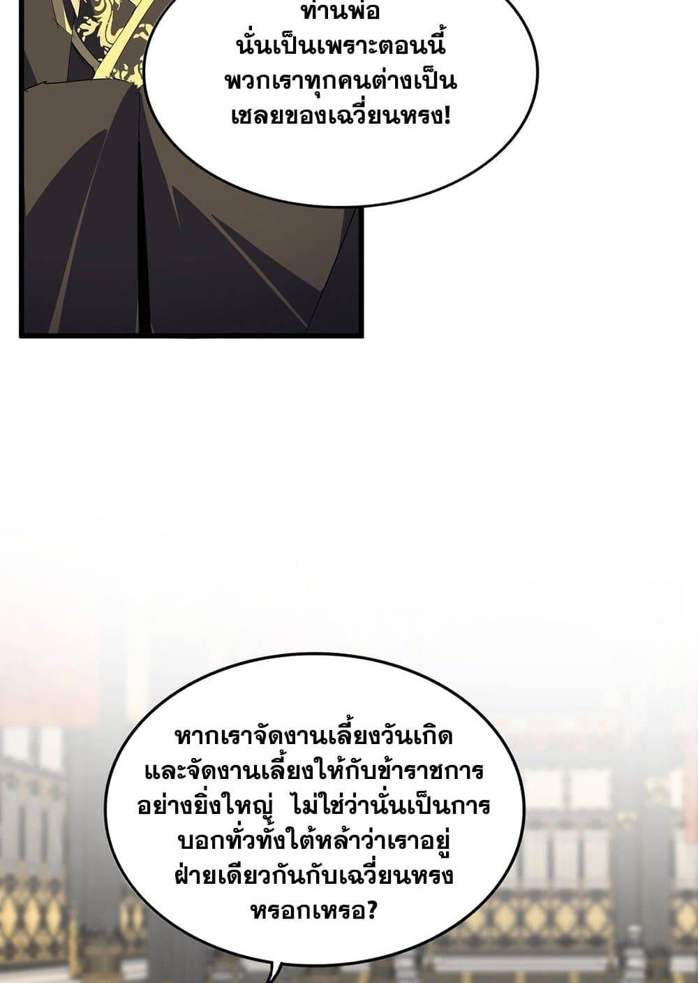 Magic Emperor ตอนที่ 528 36