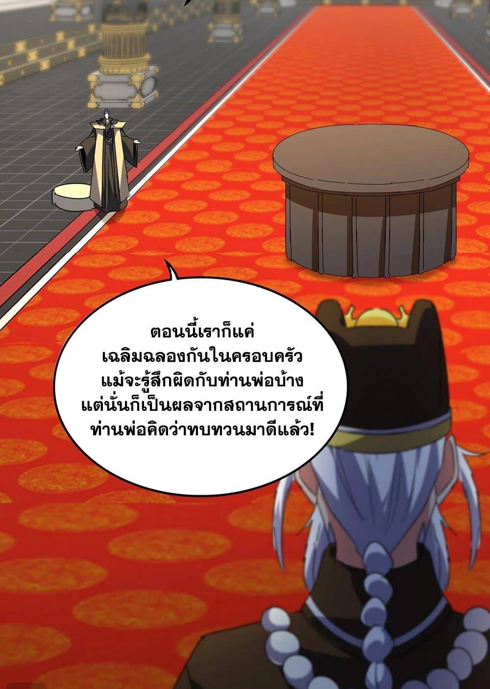Magic Emperor ตอนที่ 528 37