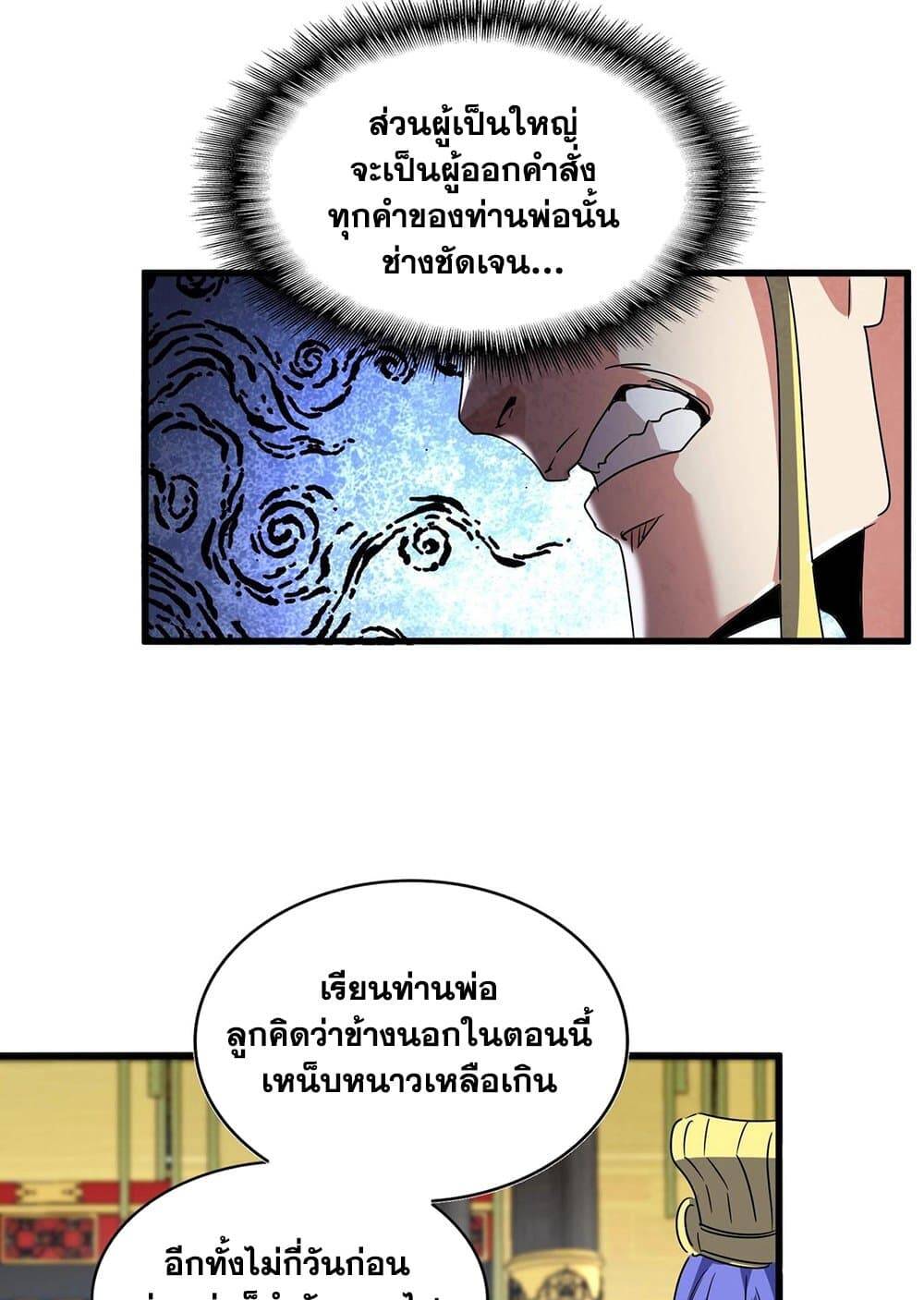 Magic Emperor ตอนที่ 528 41