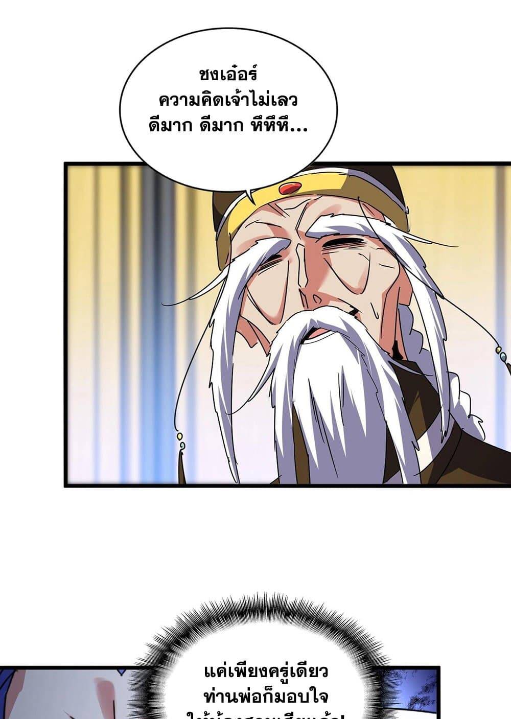 Magic Emperor ตอนที่ 528 44