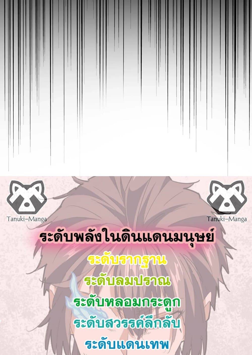 Magic Emperor ตอนที่ 528 58