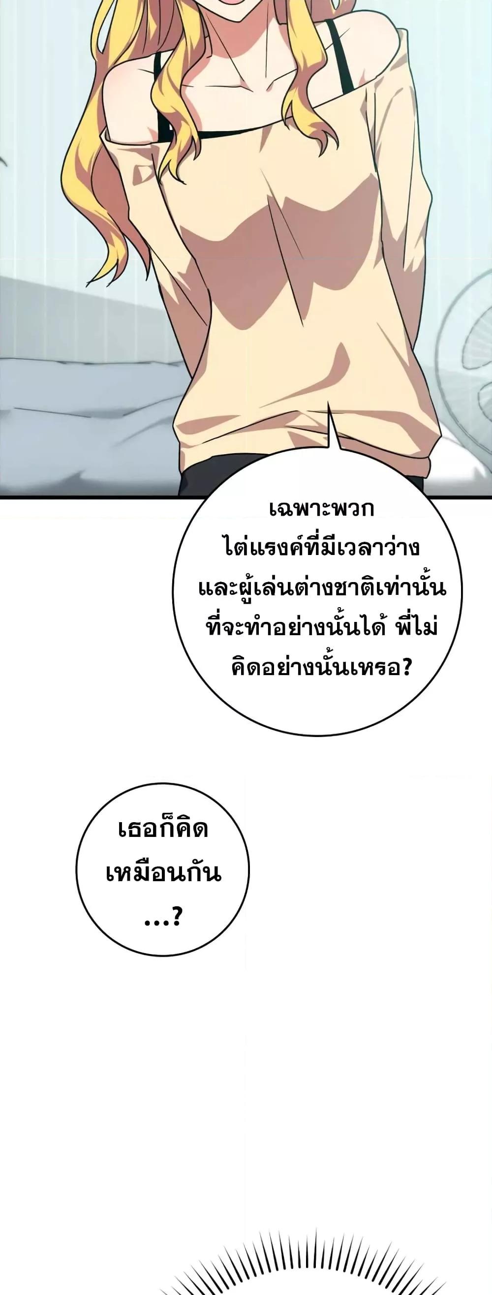 Max Level Player ตอนที่ 10 10