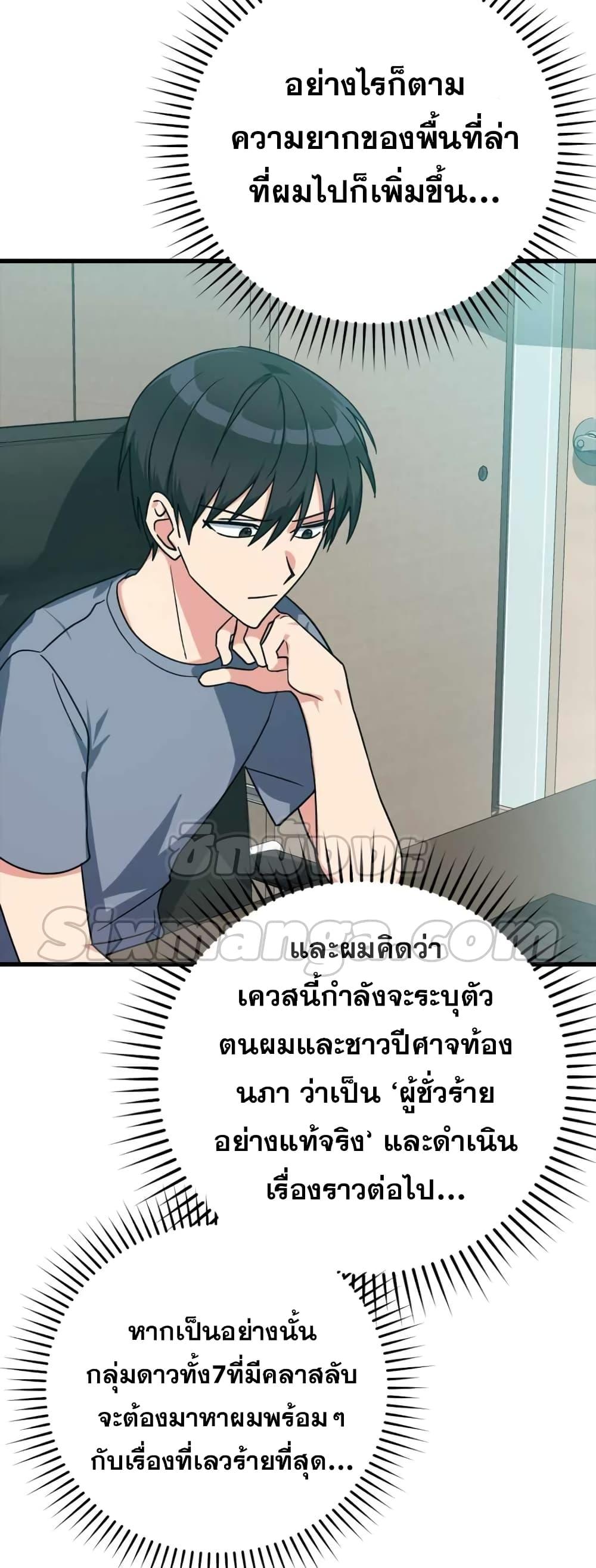 Max Level Player ตอนที่ 10 11