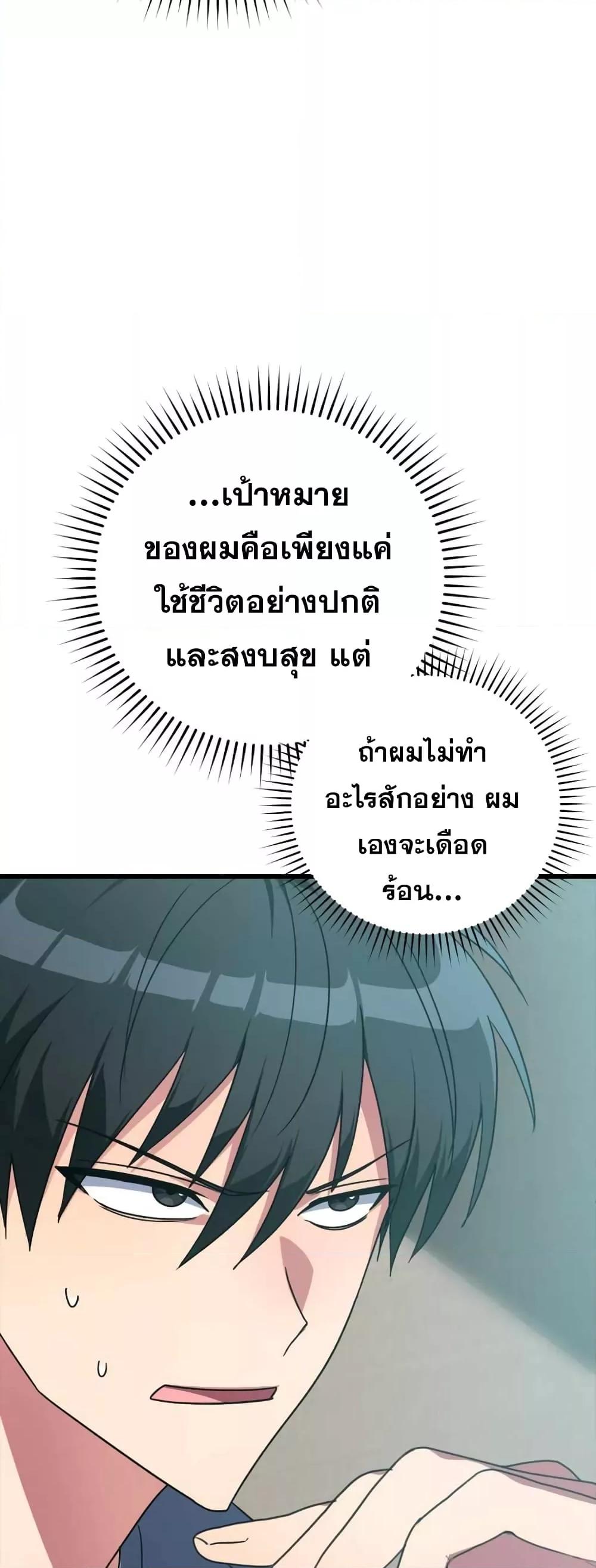 Max Level Player ตอนที่ 10 12