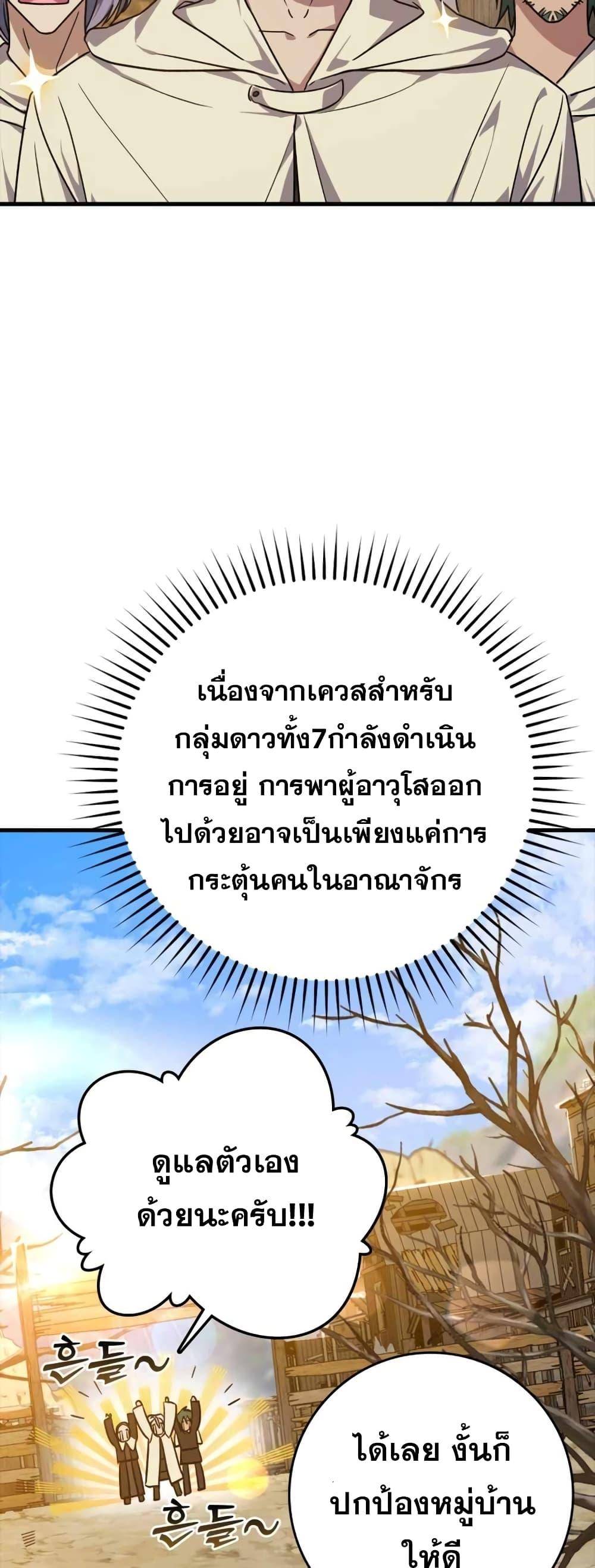 Max Level Player ตอนที่ 10 19
