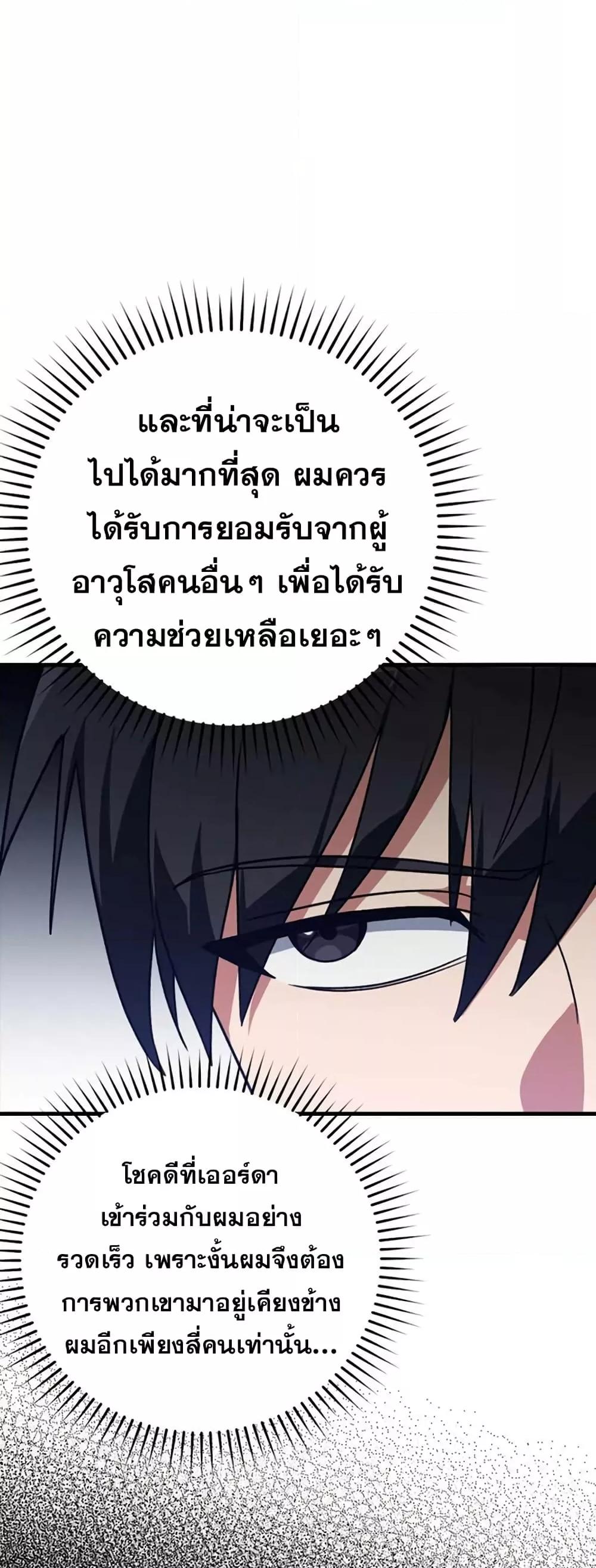 Max Level Player ตอนที่ 10 21