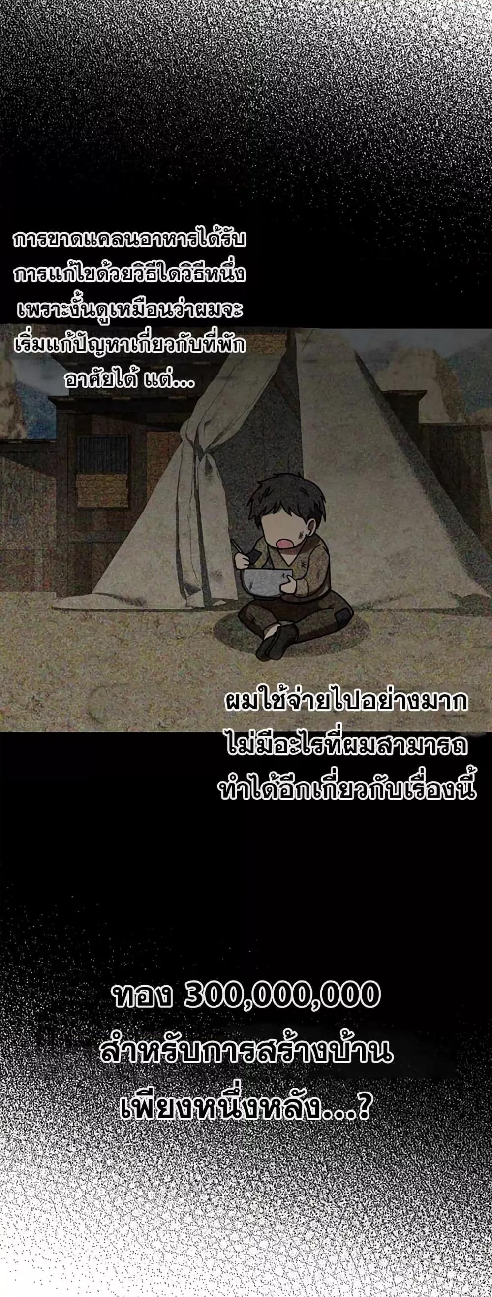 Max Level Player ตอนที่ 10 22