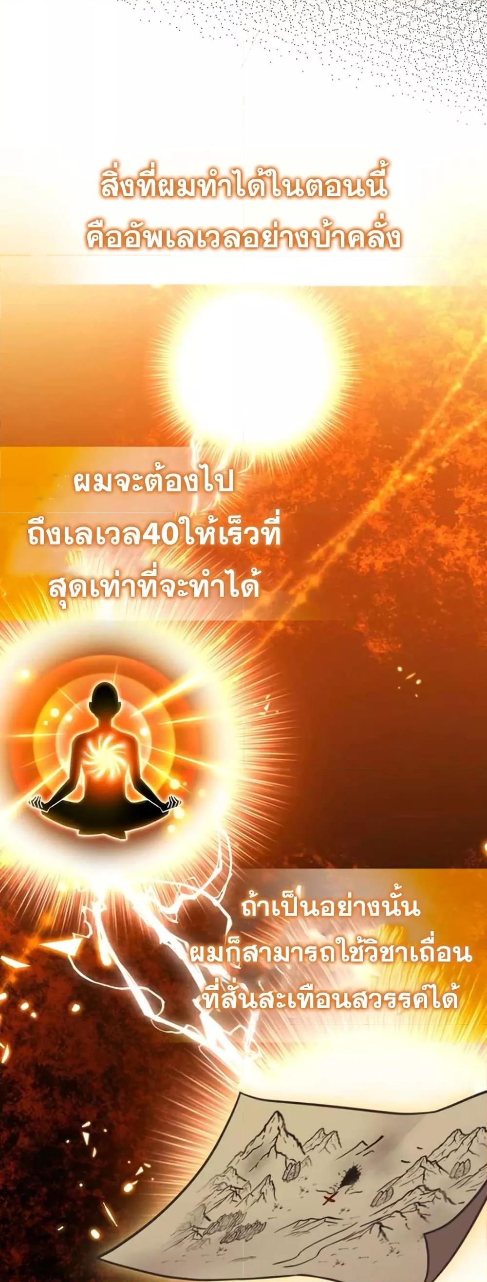 Max Level Player ตอนที่ 10 23