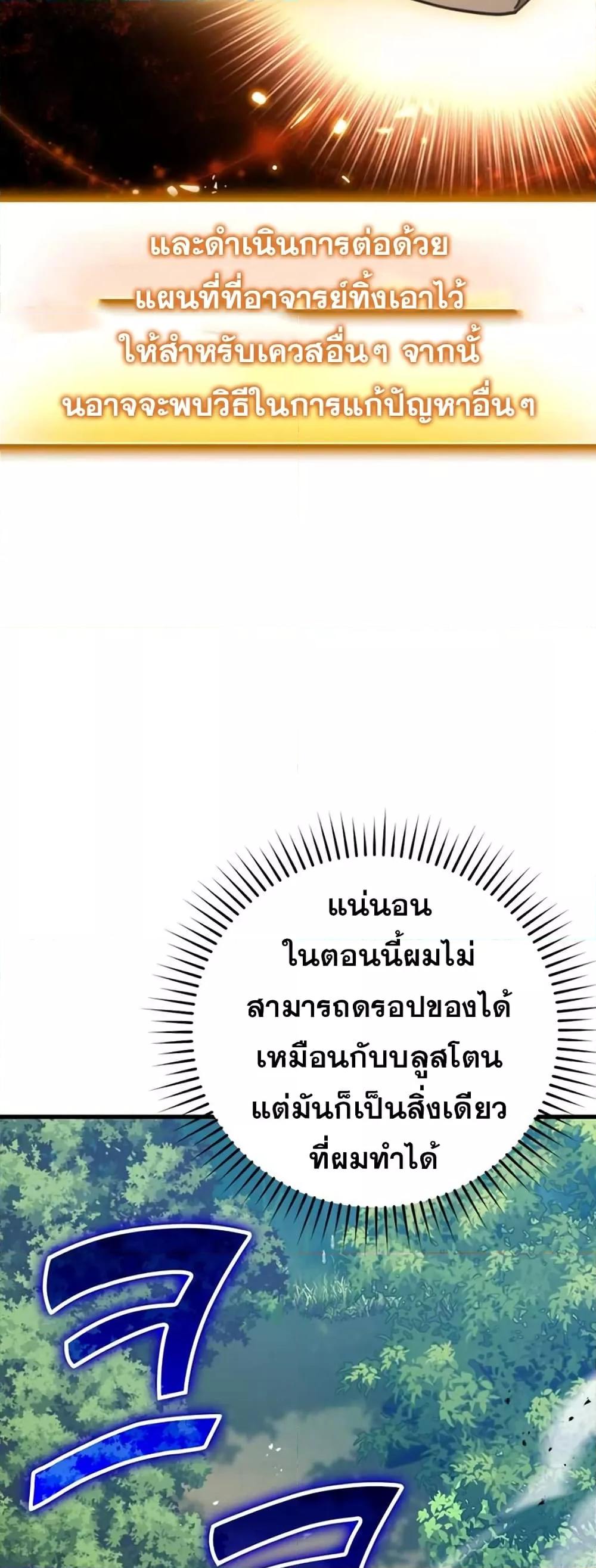 Max Level Player ตอนที่ 10 24