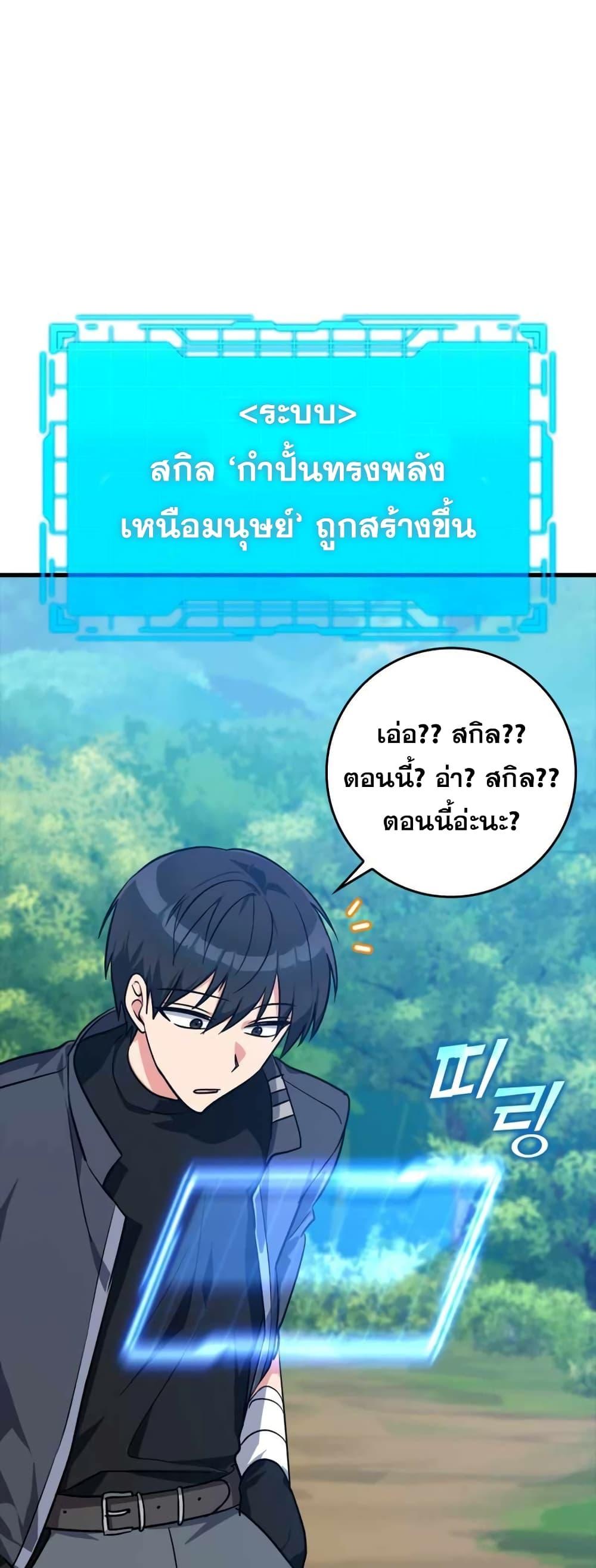 Max Level Player ตอนที่ 10 29