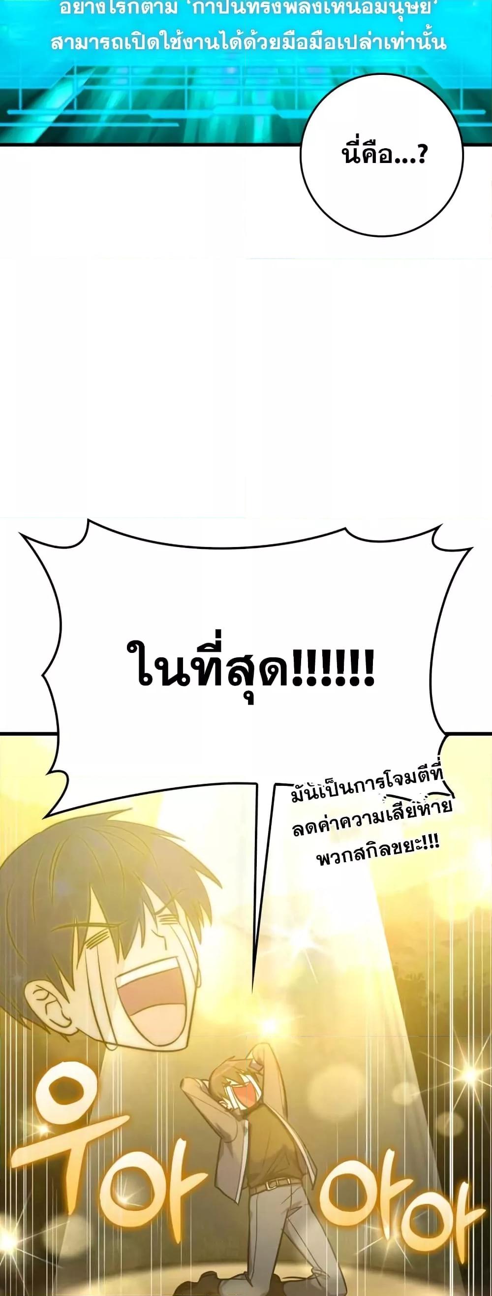 Max Level Player ตอนที่ 10 31