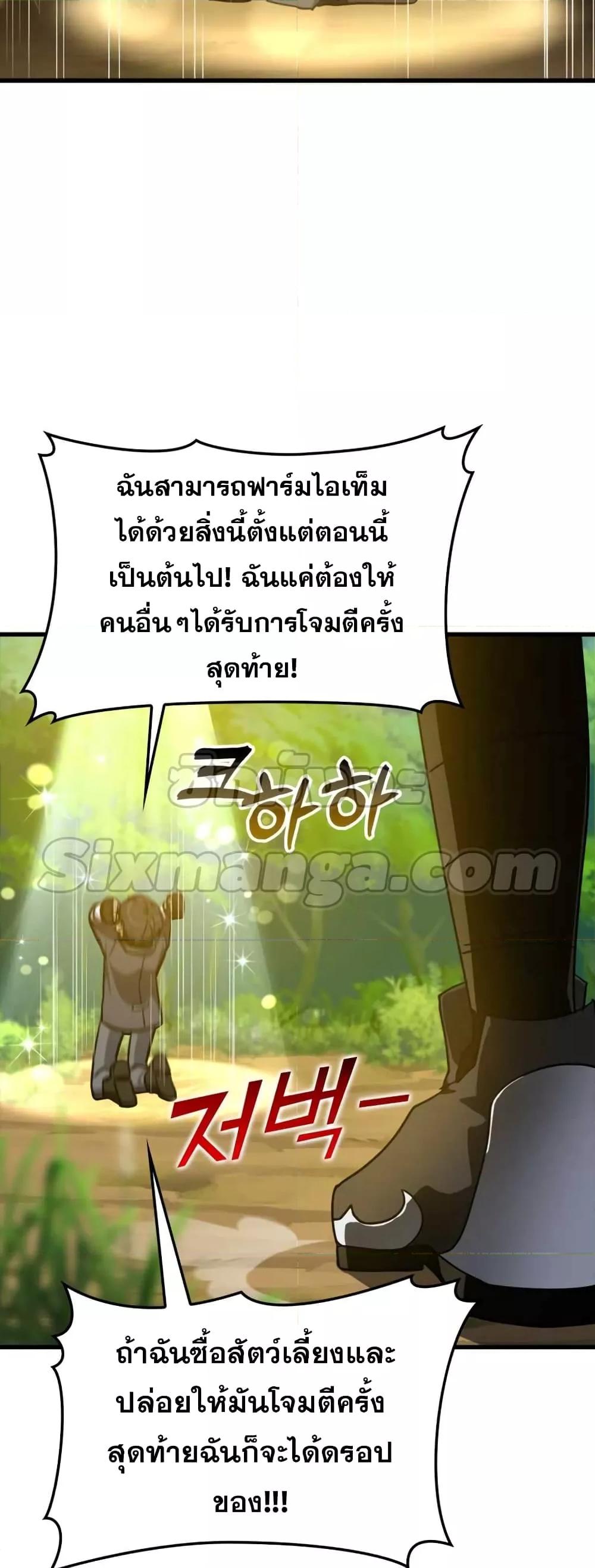 Max Level Player ตอนที่ 10 32