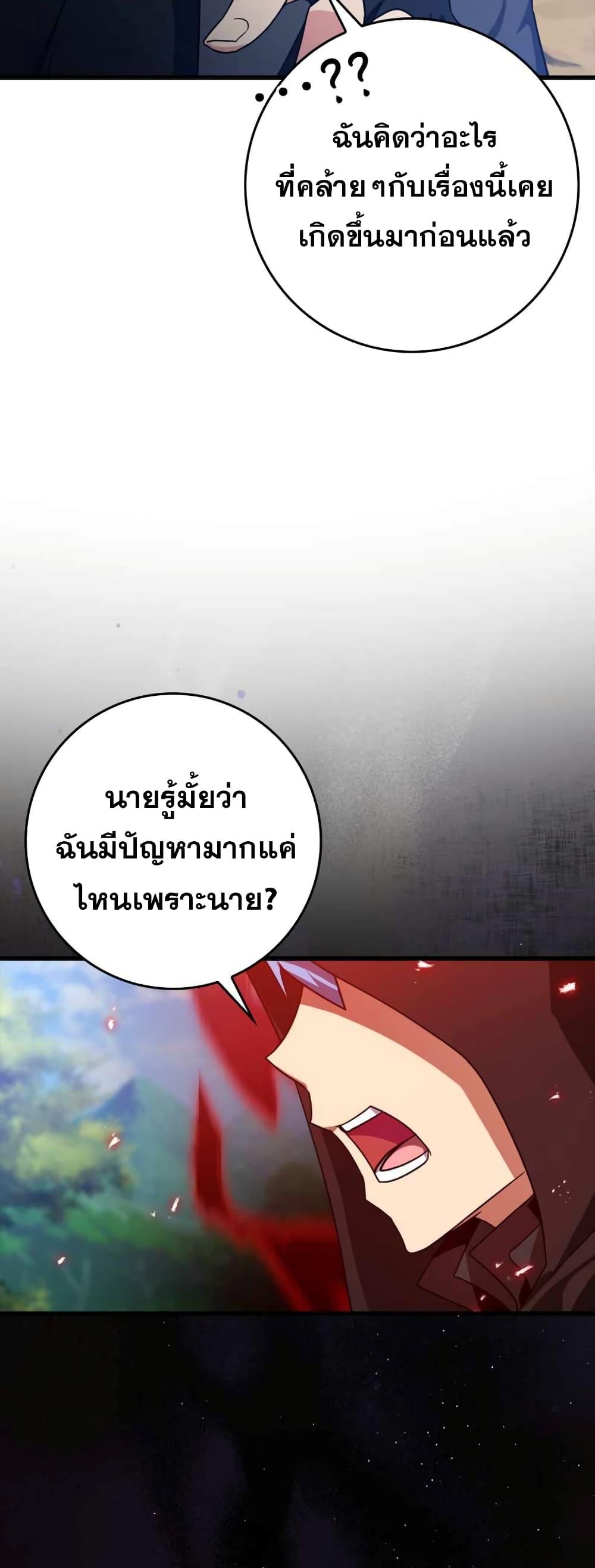 Max Level Player ตอนที่ 10 35