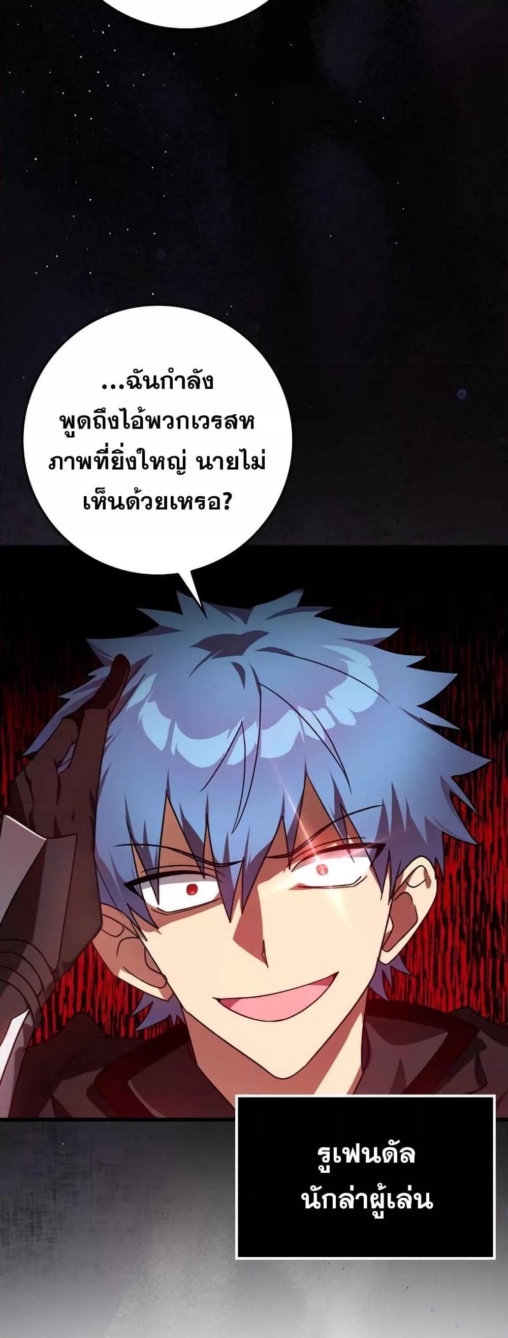 Max Level Player ตอนที่ 10 37
