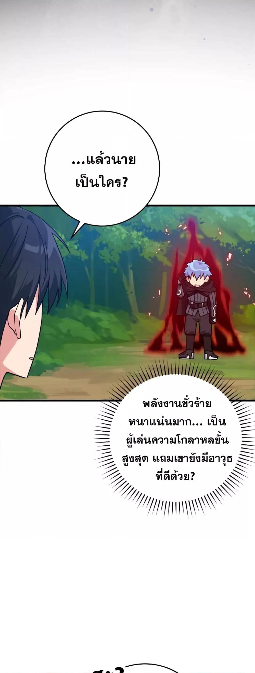 Max Level Player ตอนที่ 10 38