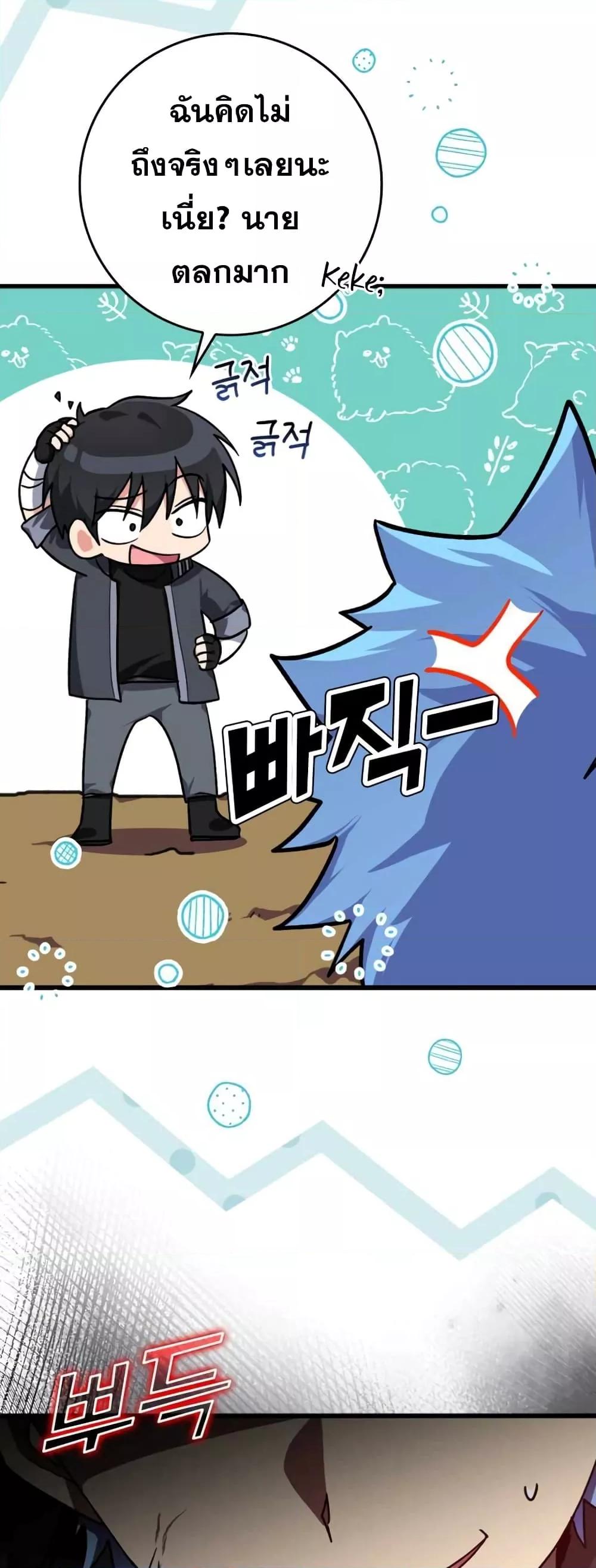 Max Level Player ตอนที่ 10 40