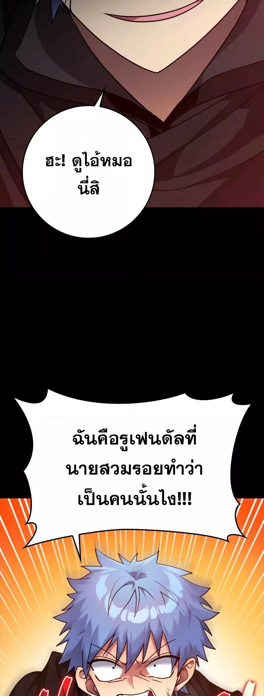Max Level Player ตอนที่ 10 41