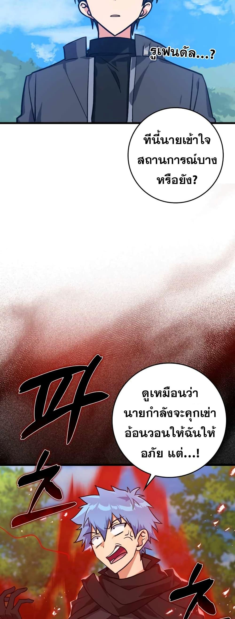 Max Level Player ตอนที่ 10 43