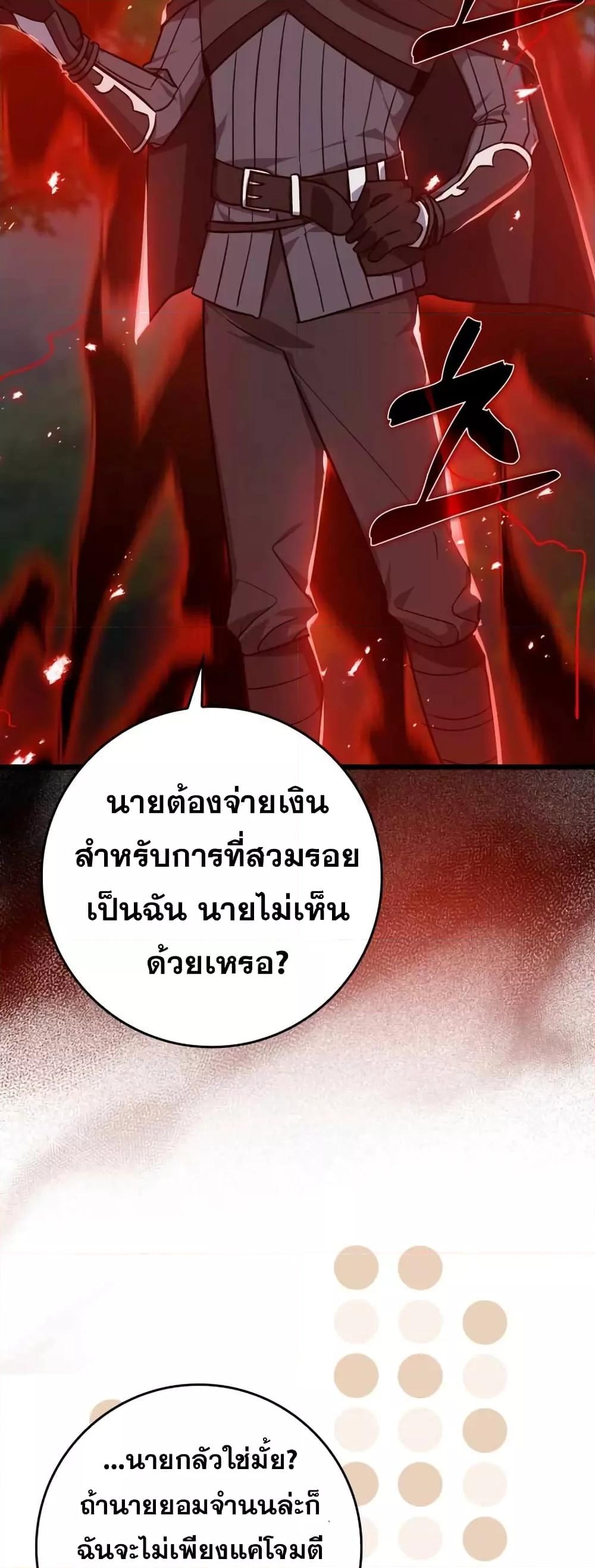 Max Level Player ตอนที่ 10 44