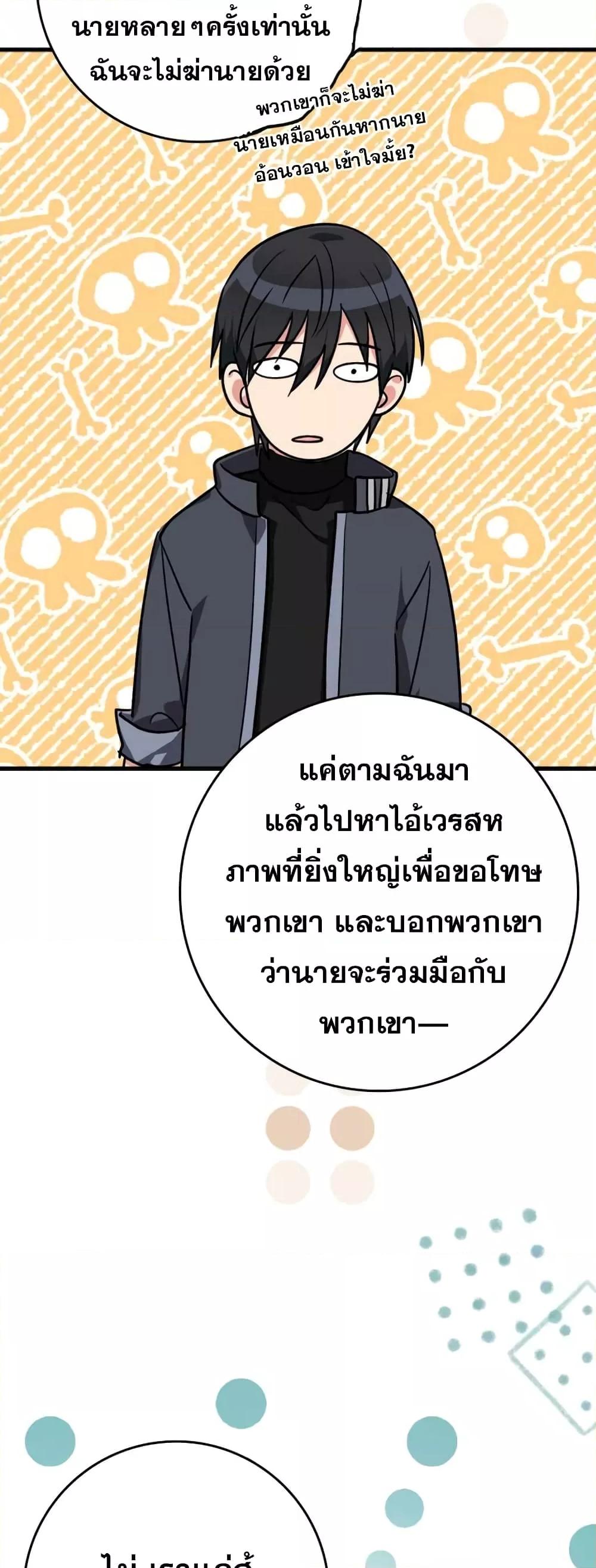 Max Level Player ตอนที่ 10 45