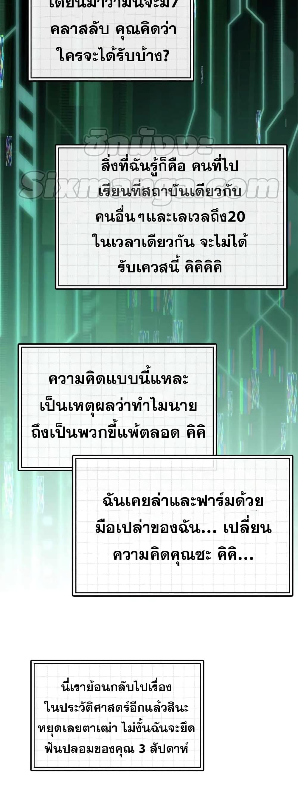 Max Level Player ตอนที่ 10 5