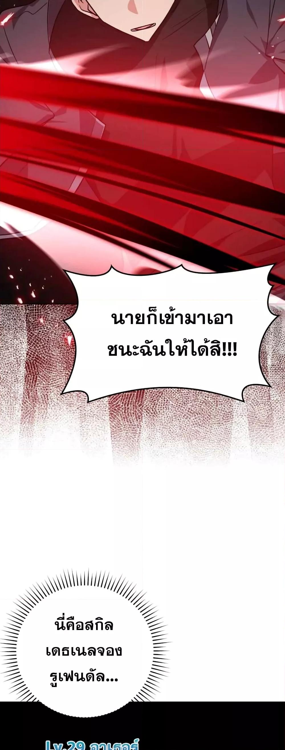 Max Level Player ตอนที่ 10 50