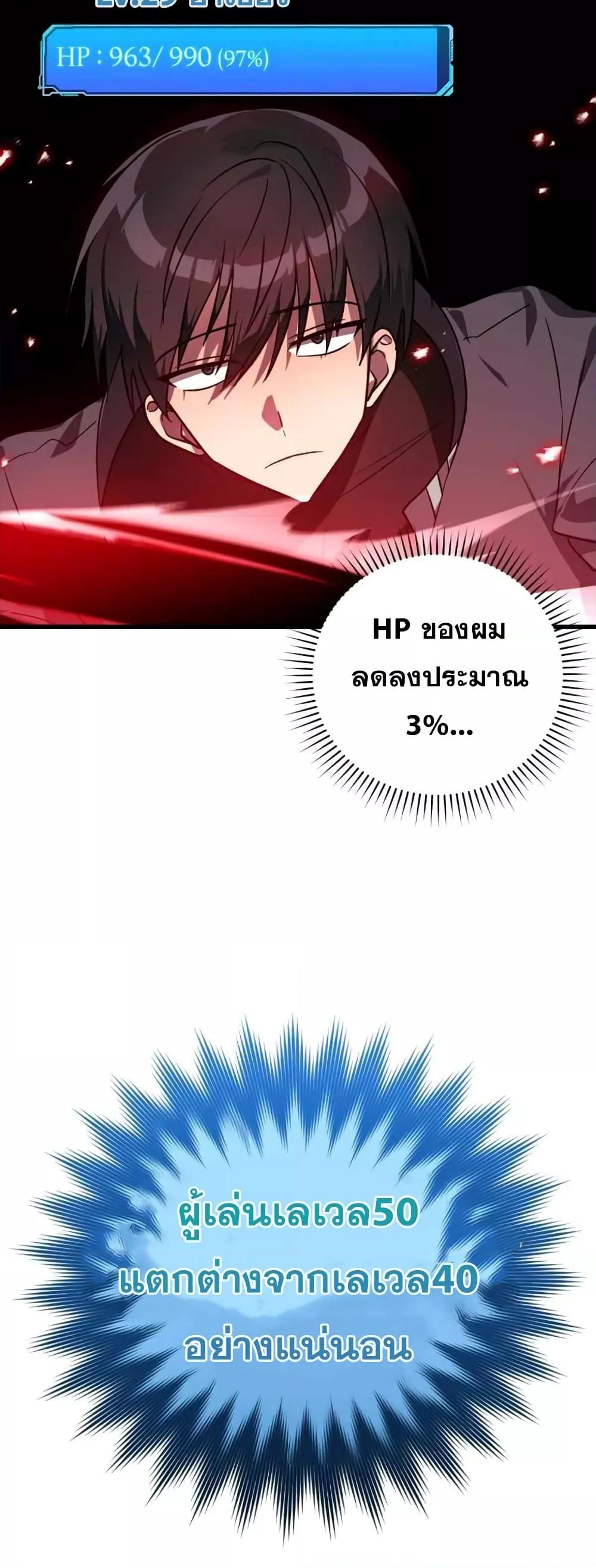 Max Level Player ตอนที่ 10 51