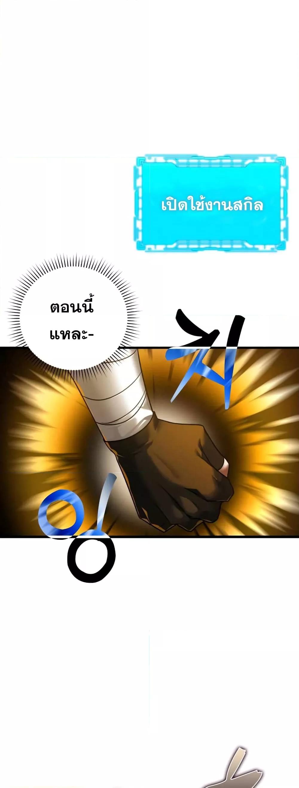 Max Level Player ตอนที่ 10 52