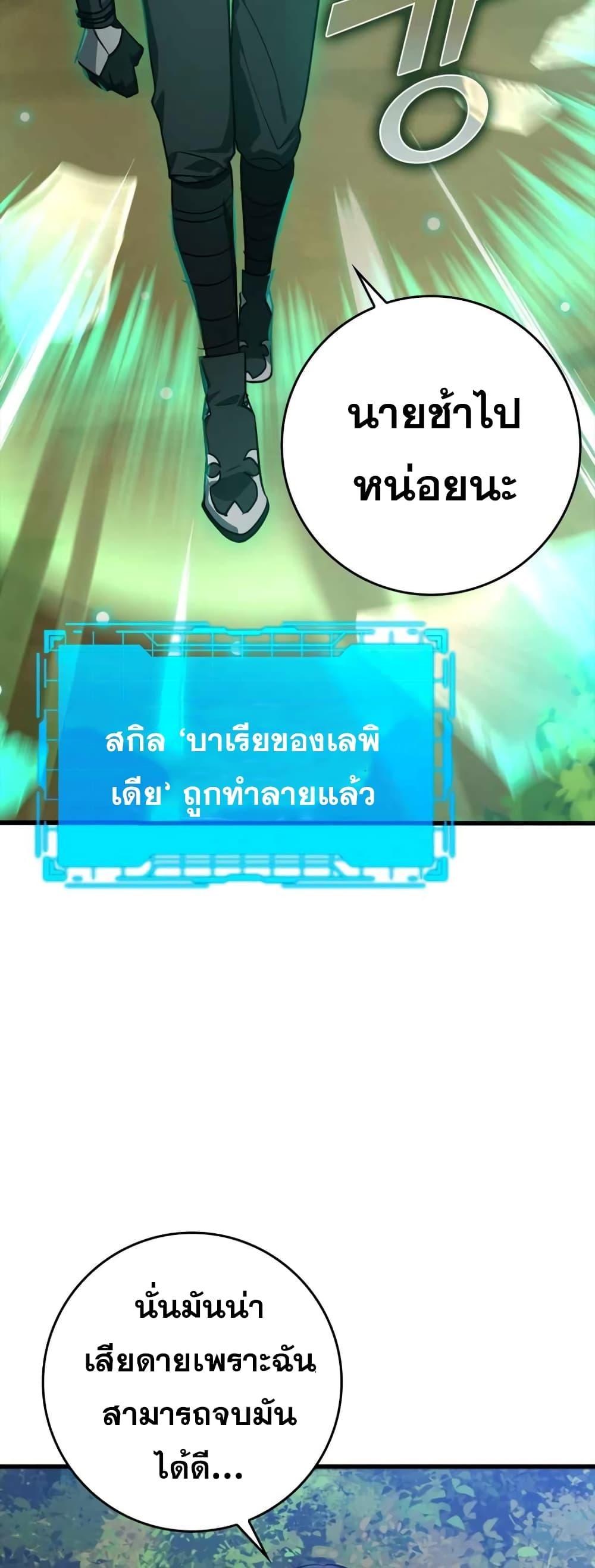 Max Level Player ตอนที่ 10 61