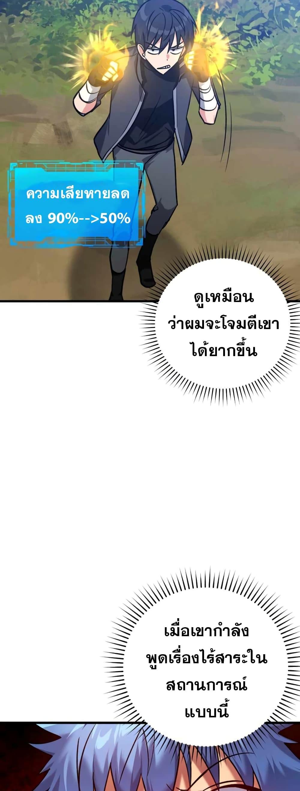 Max Level Player ตอนที่ 10 62