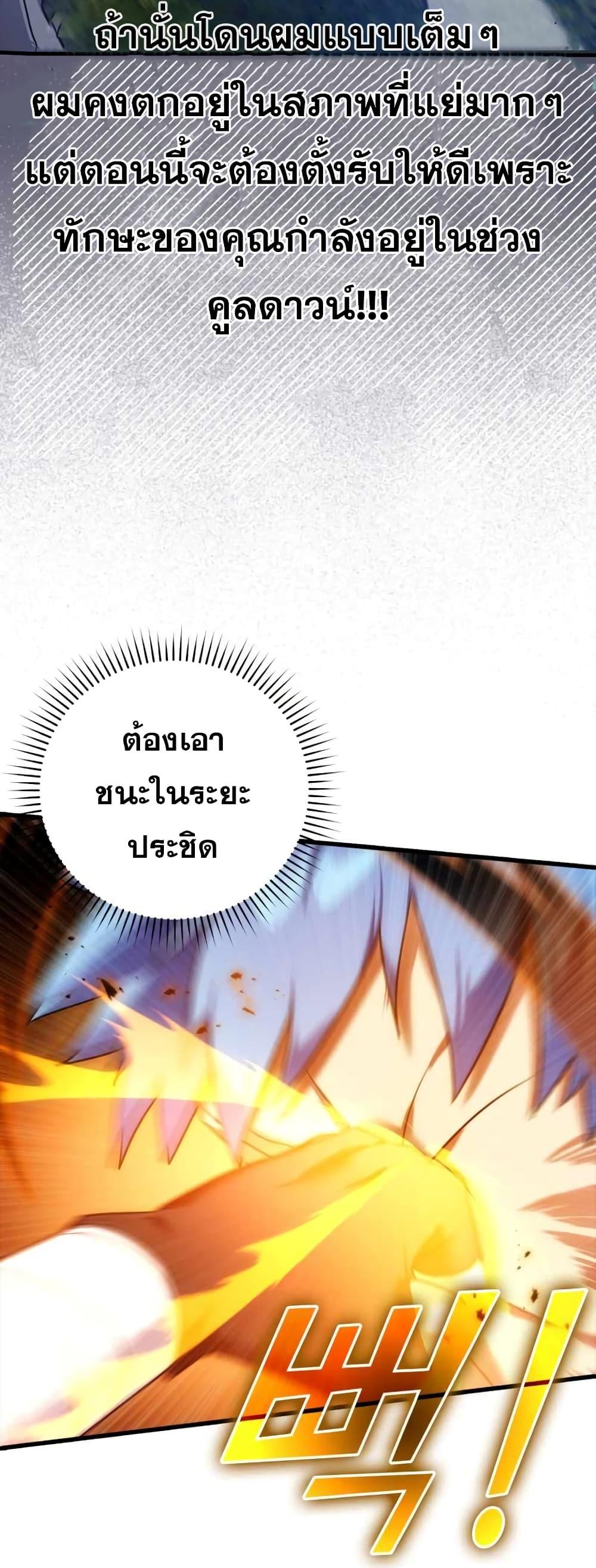 Max Level Player ตอนที่ 10 65