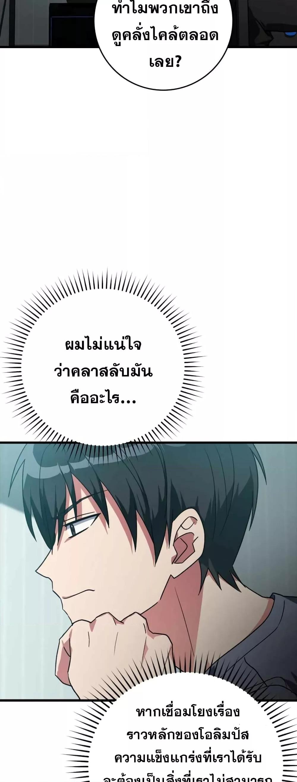Max Level Player ตอนที่ 10 7