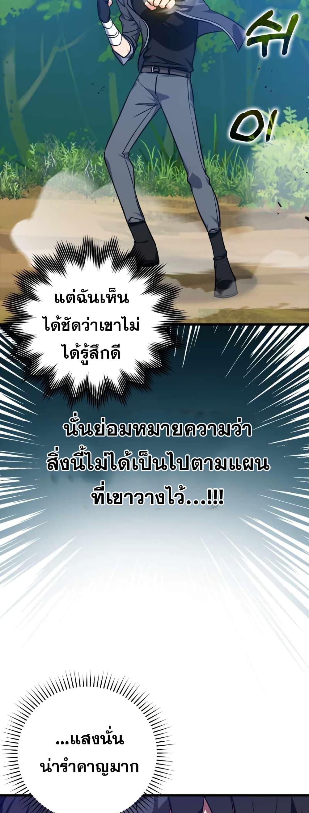 Max Level Player ตอนที่ 10 70