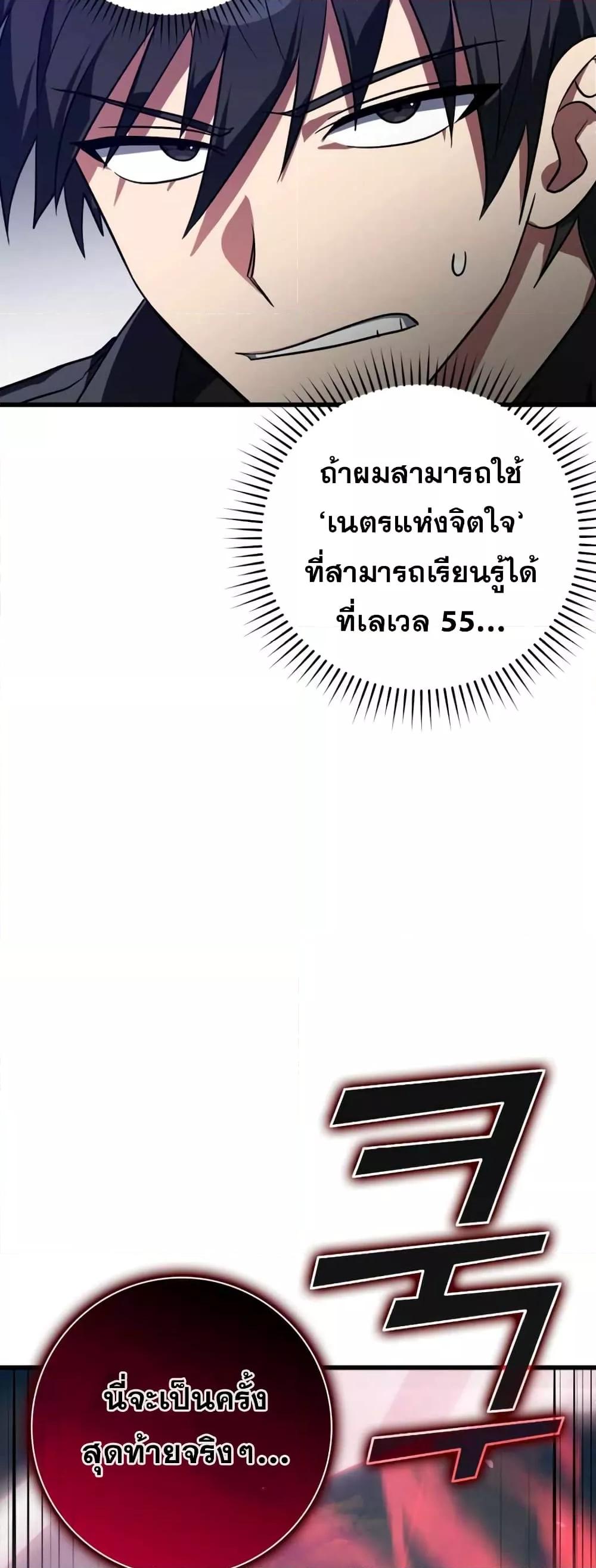 Max Level Player ตอนที่ 10 71