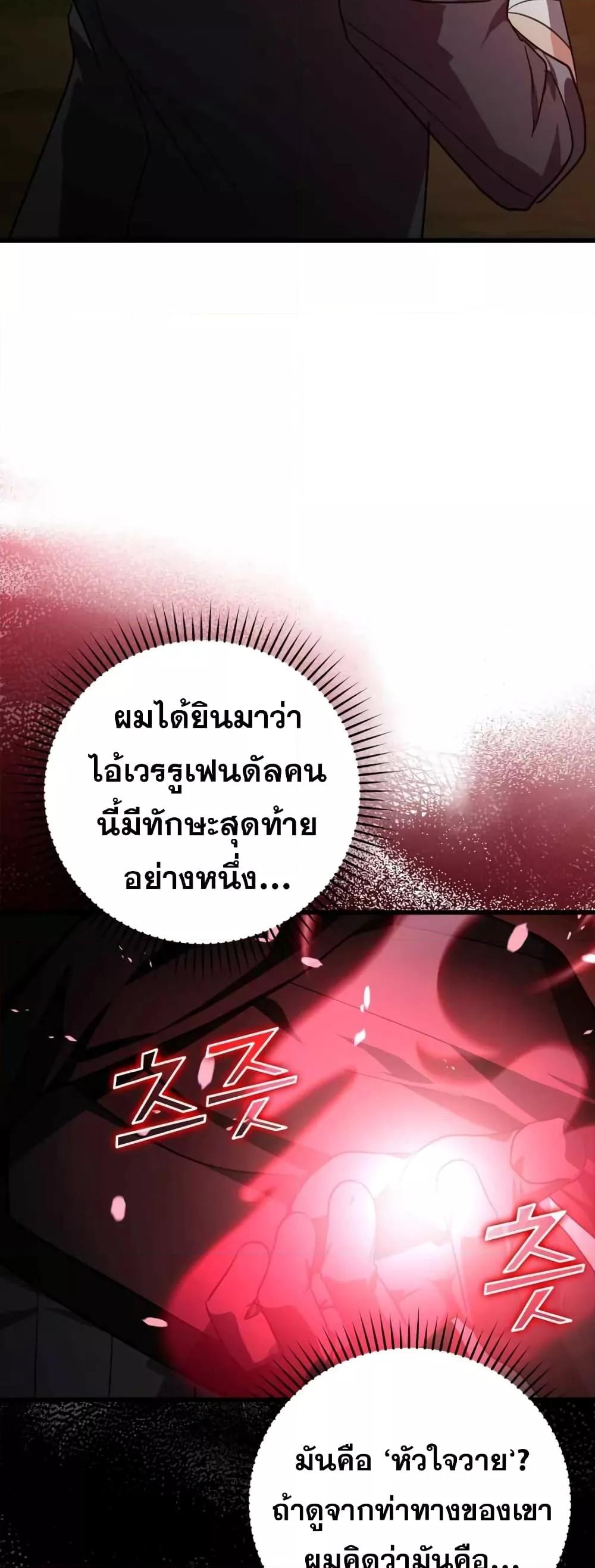 Max Level Player ตอนที่ 10 75