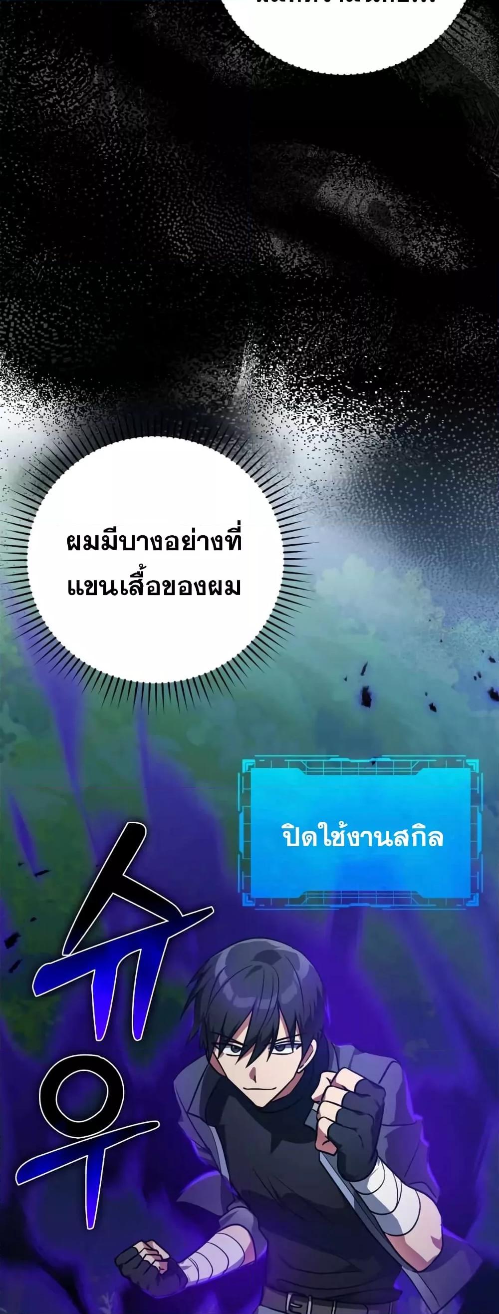 Max Level Player ตอนที่ 10 76