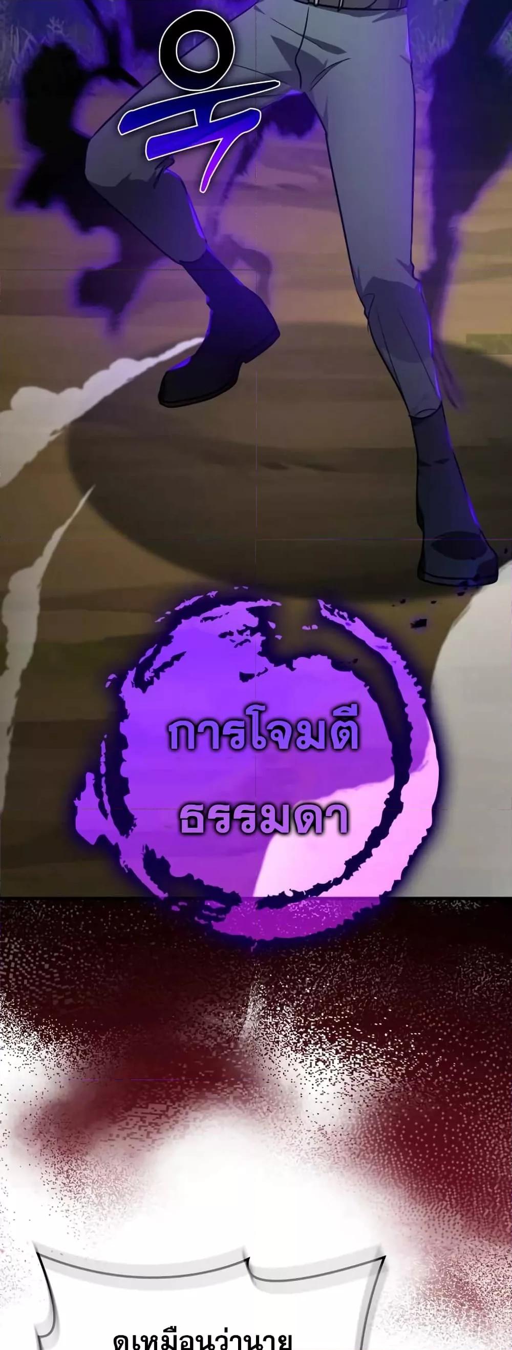 Max Level Player ตอนที่ 10 77