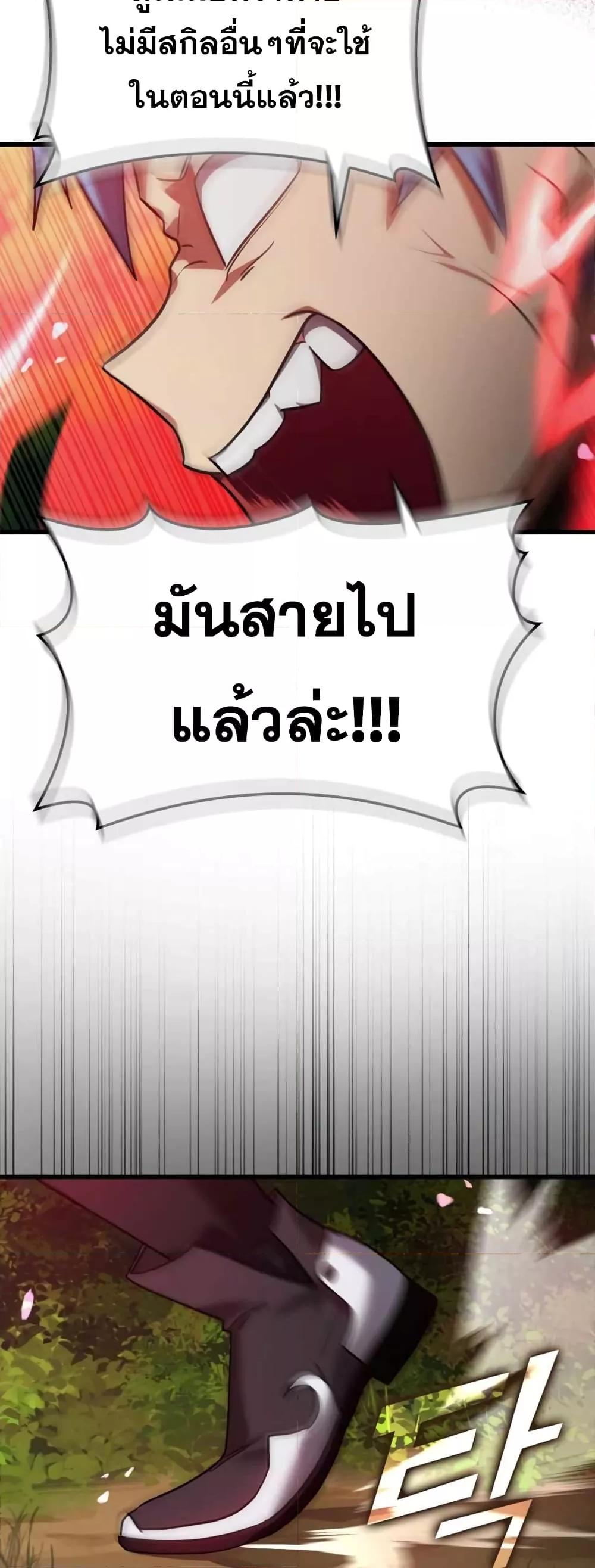 Max Level Player ตอนที่ 10 78