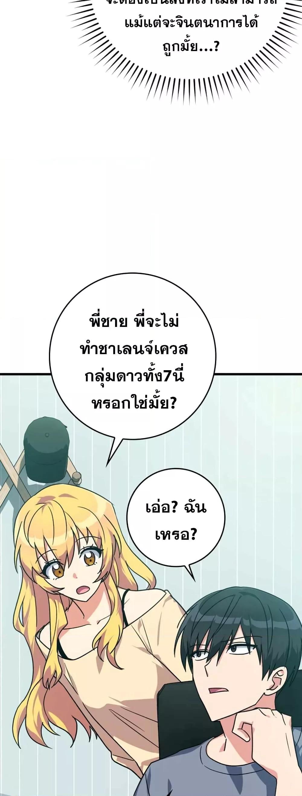Max Level Player ตอนที่ 10 8