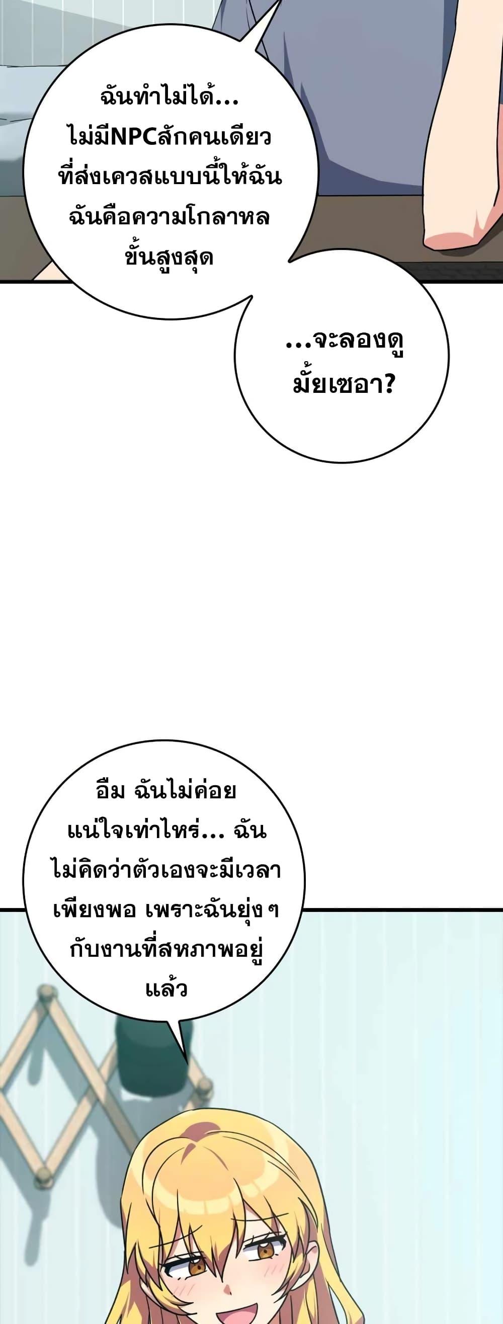 Max Level Player ตอนที่ 10 9
