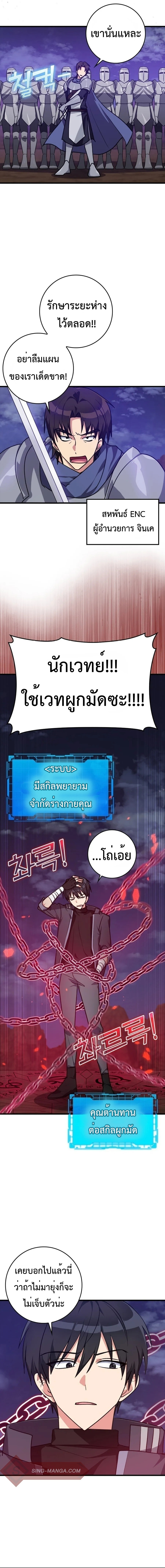 Max Level Player ตอนที่ 12 13