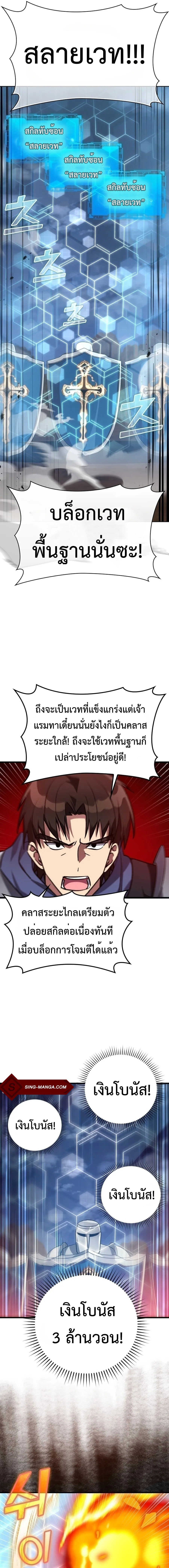 Max Level Player ตอนที่ 12 15