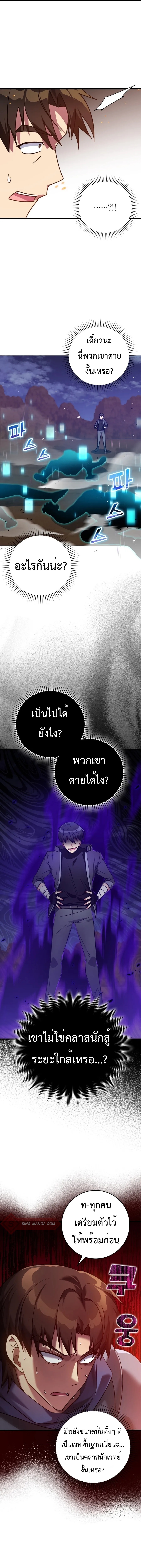 Max Level Player ตอนที่ 12 17