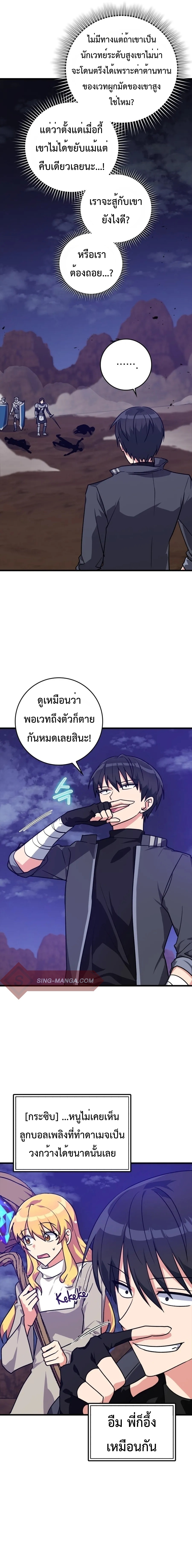 Max Level Player ตอนที่ 12 18