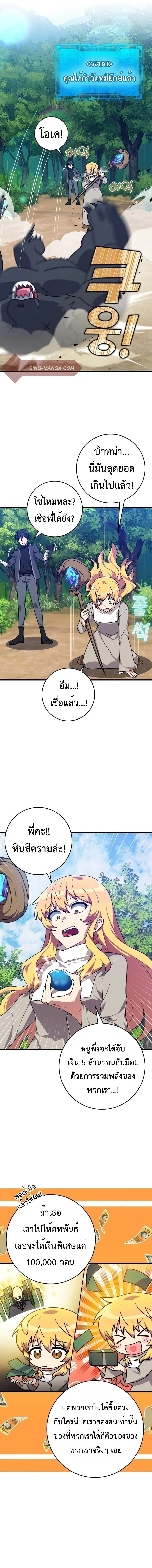 Max Level Player ตอนที่ 12 6