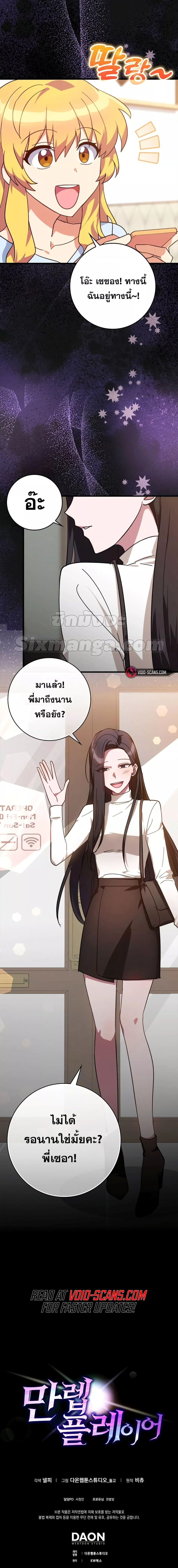 Max Level Player ตอนที่ 16 10