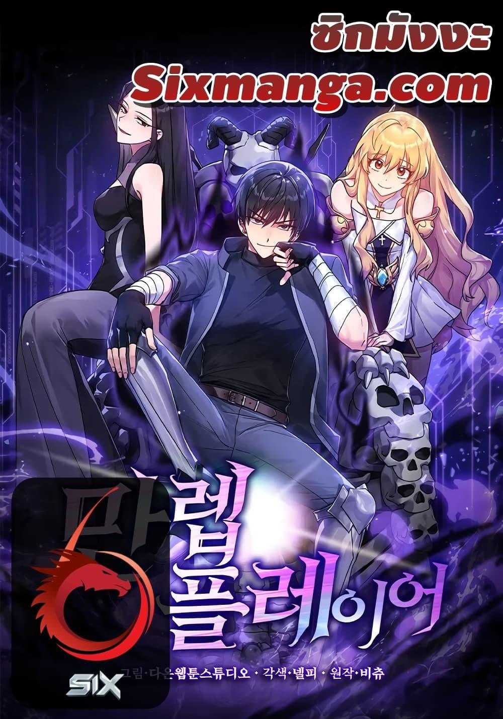 Max Level Player ตอนที่ 17 1