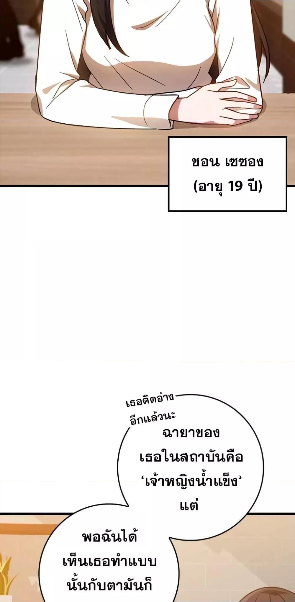 Max Level Player ตอนที่ 17 11